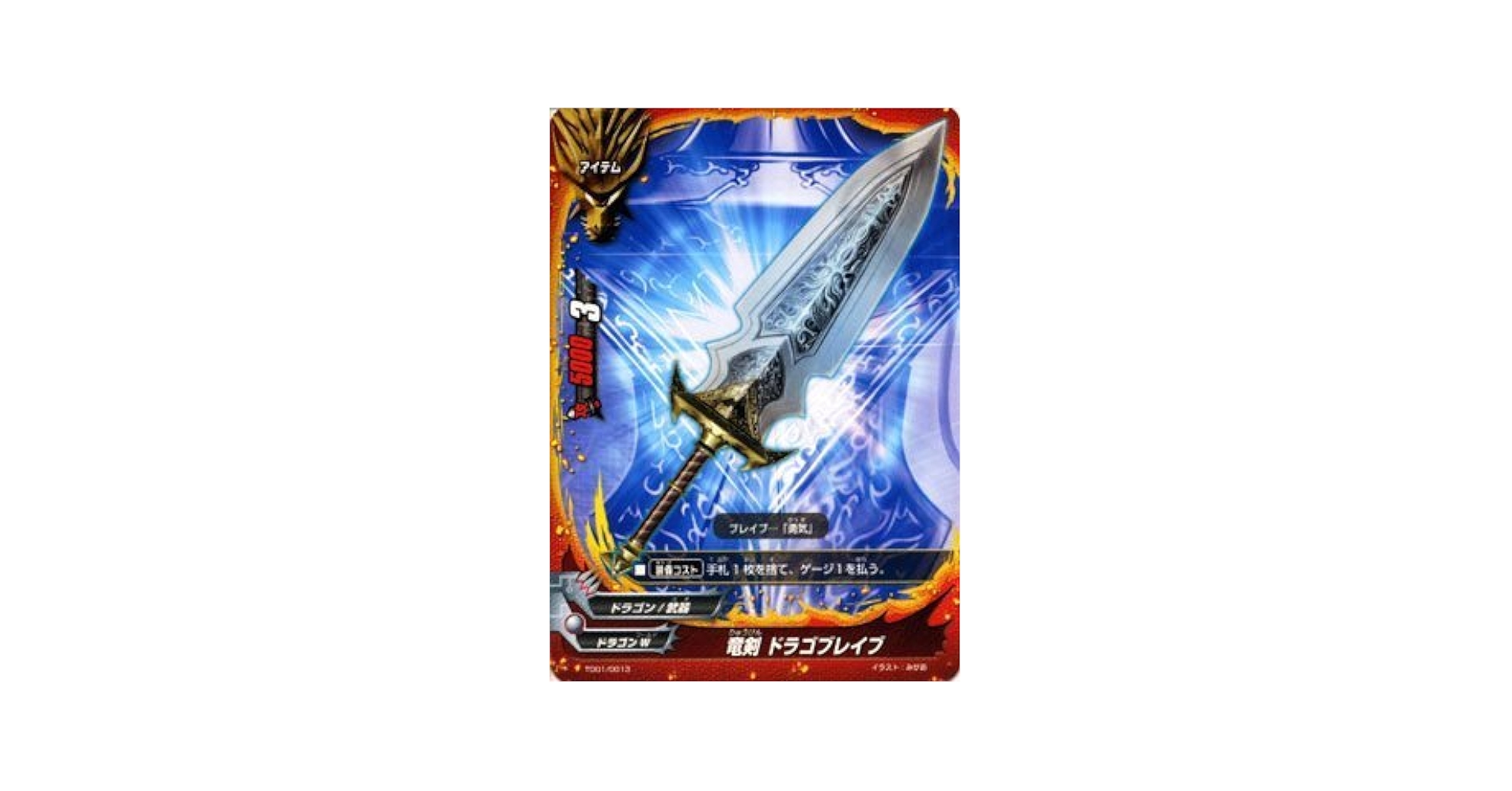 Amazon.co.jp: 竜剣 ドラゴブレイブ 並仕様 バディファイト 強